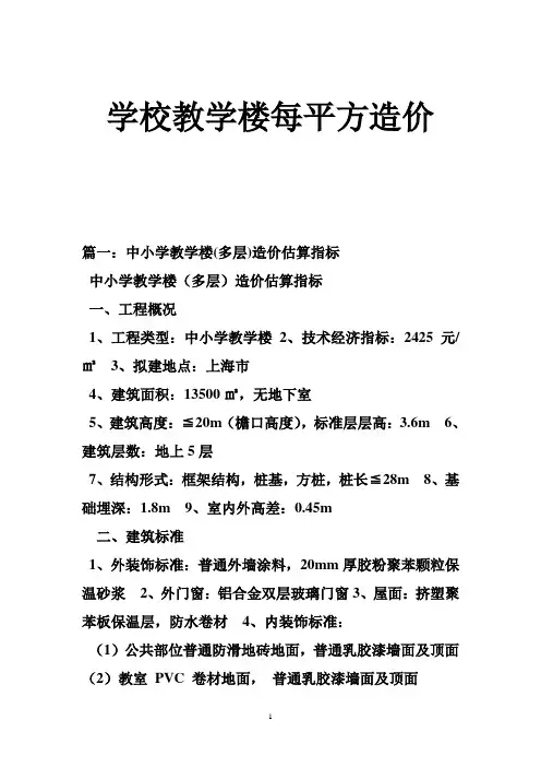 学校教学楼每平方造价