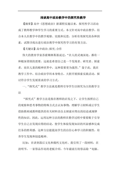 高中政治教学性教学论文