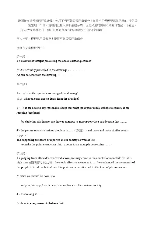 英语写作漫画类作文模板及范文.docx