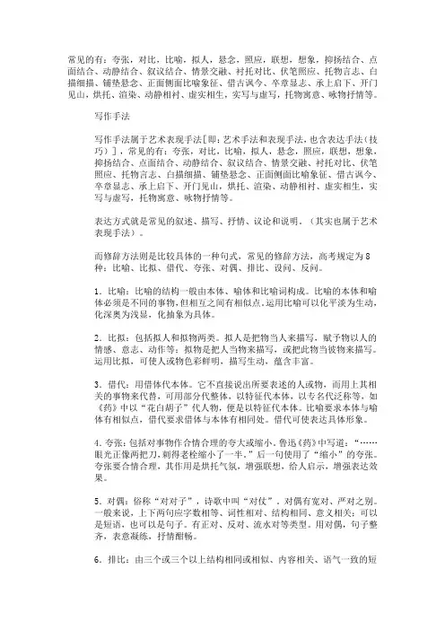 写作有哪些表现手法