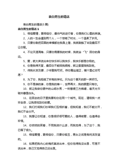 表白男生的情话