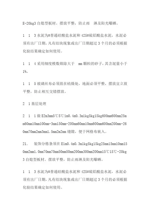 建筑工程技术专业《EPS外墙保温施工工艺3》