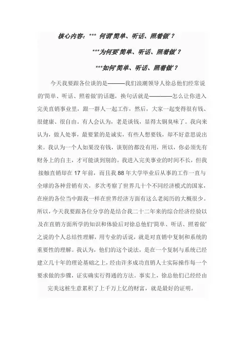 简单、听话、照着做的内涵