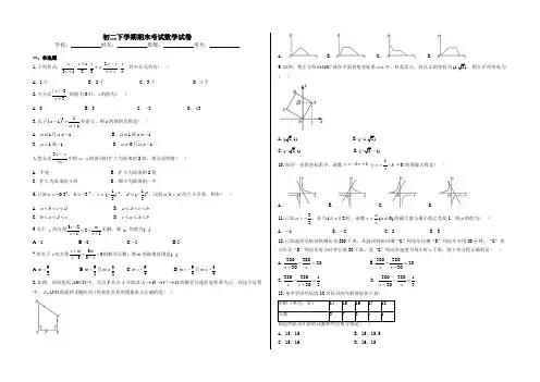 初二下学期期末考试数学试卷(含答案)