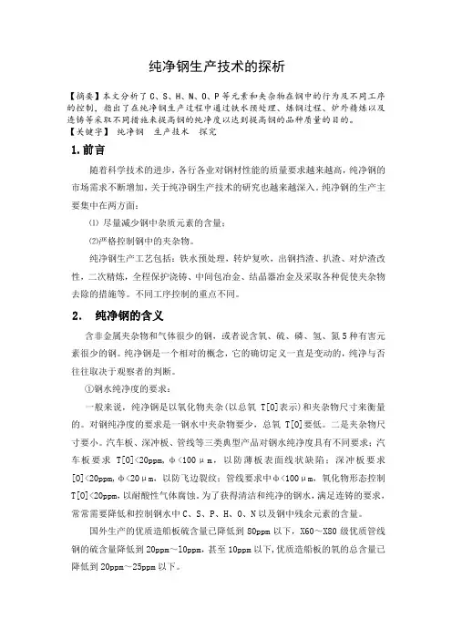 纯净钢生产技术的分析
