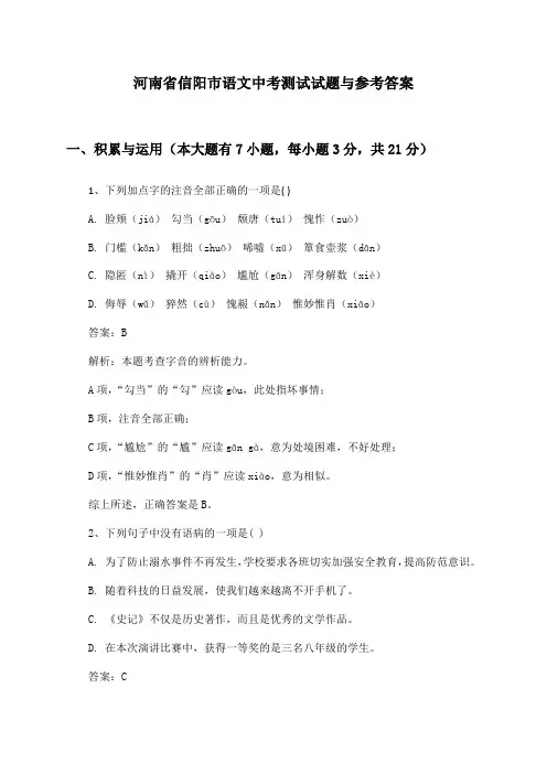 河南省信阳市语文中考测试试题与参考答案