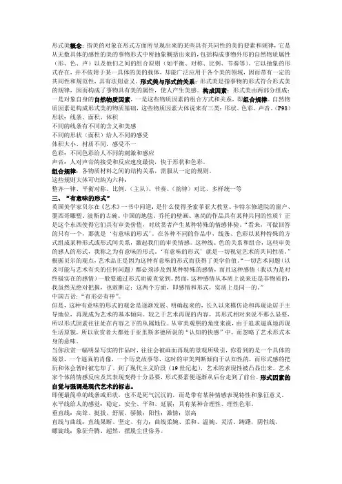 形式美概念
