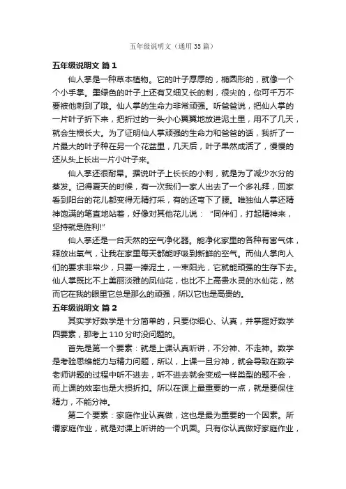 五年级说明文（通用35篇）