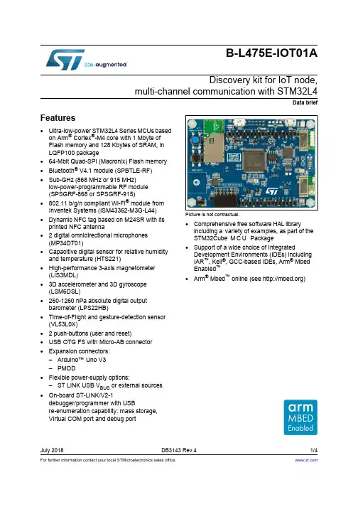 STM32L4系列基于Arm Cortex-M4核的低功耗MCU开发板数据简介说明书