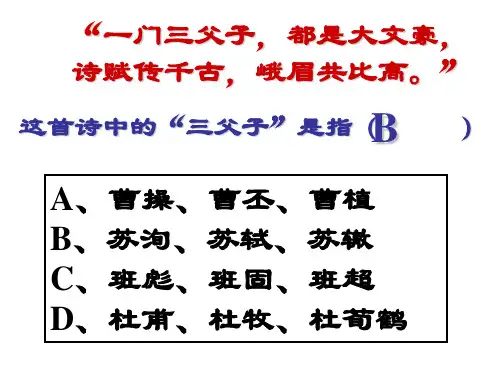 苏教版语文必修二《念奴娇赤壁怀古》(浙江省优质课课件)