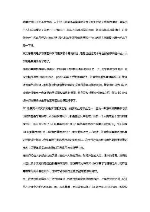 学原画和建模哪个有前途