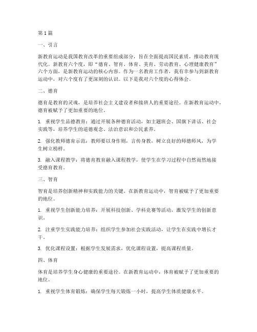 新教育六个度的心得体会(3篇)