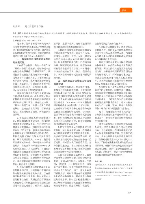 食品冷链物流安全问题研究