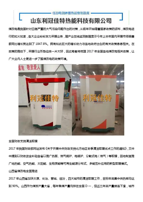 我国各地煤改电补贴政策简单了解