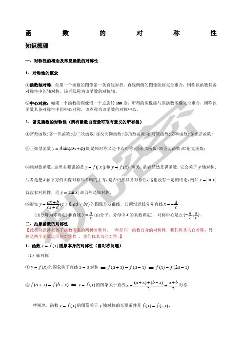函数的对称性