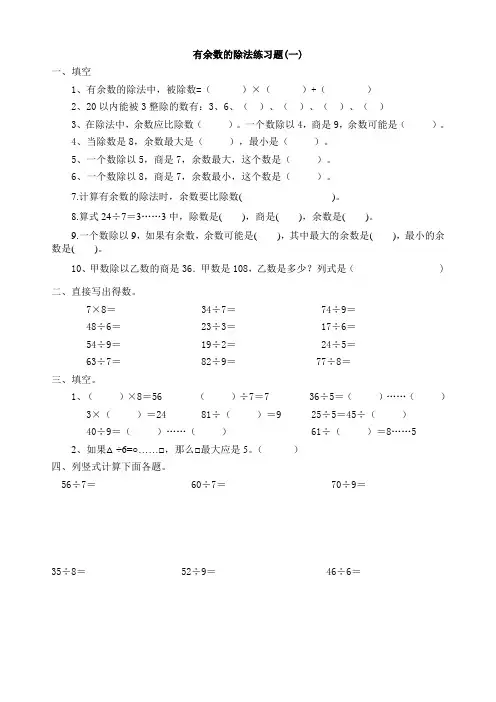 青岛版小学数学二年级下册第一单元有余数的除法单元测试卷
