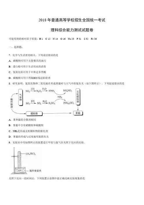 【化学】2018年高考真题——全国Ⅱ卷(含答案)
