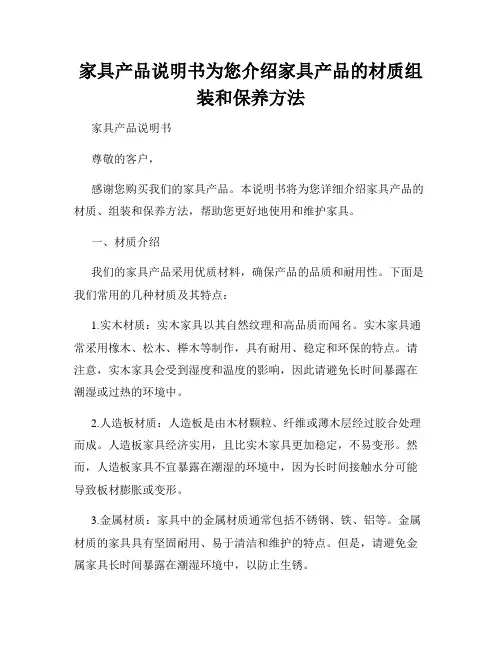 家具产品说明书为您介绍家具产品的材质组装和保养方法