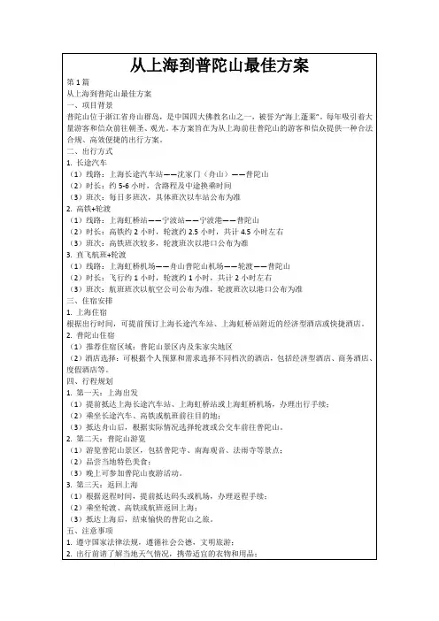 从上海到普陀山最佳方案