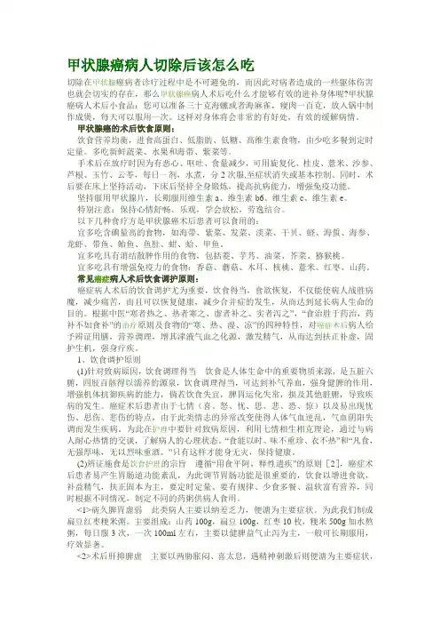 甲状腺癌病人切除后该怎么吃