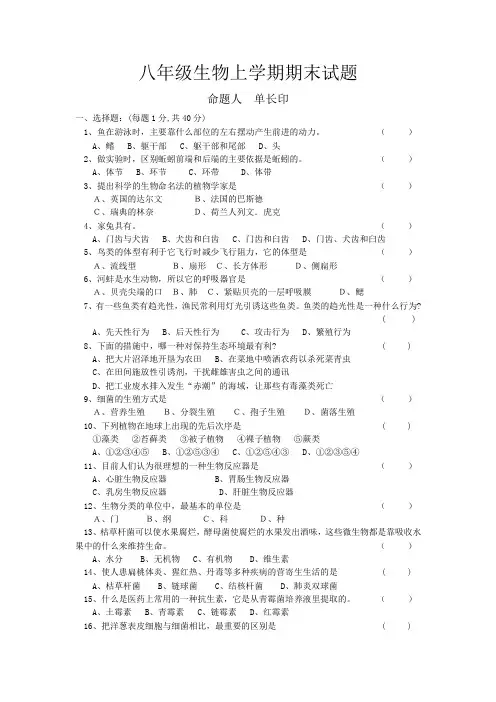 八年级生物上学期期末试题