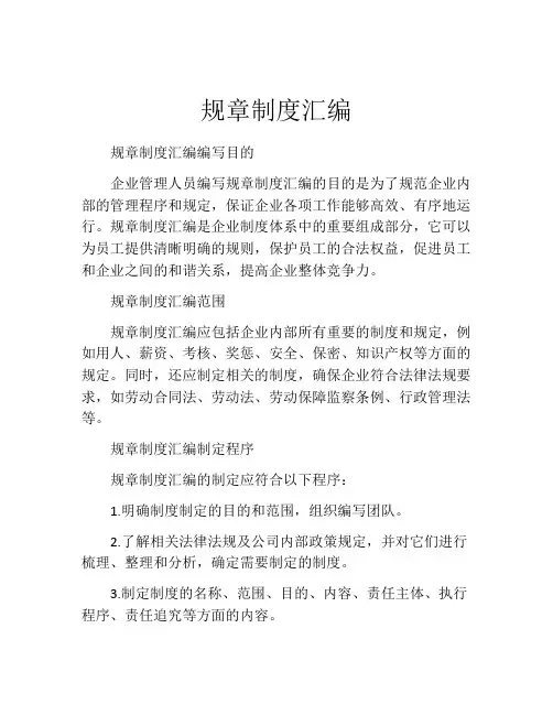 规章制度汇编(精选10篇)