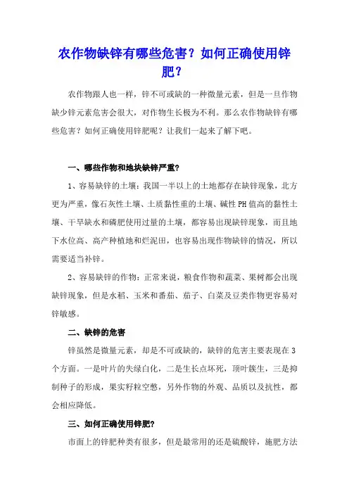 农作物缺锌有哪些危害？如何正确使用锌肥？