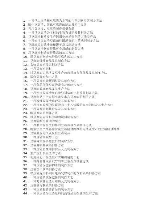 豆渣豆腐渣综合利用工艺技术