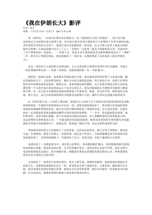 《我在伊朗长大》影评