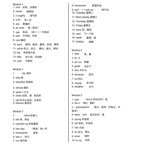 外研版(三年级起点)四年级下册英语单词表