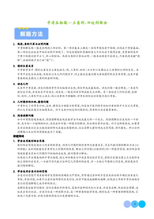 中考压轴题—三角形、四边形综合(解析版)--2024年中考数学