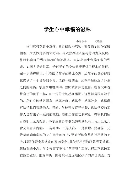 营养餐作文