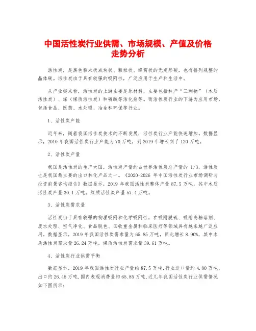 中国活性炭行业供需、市场规模、产值及价格走势分析