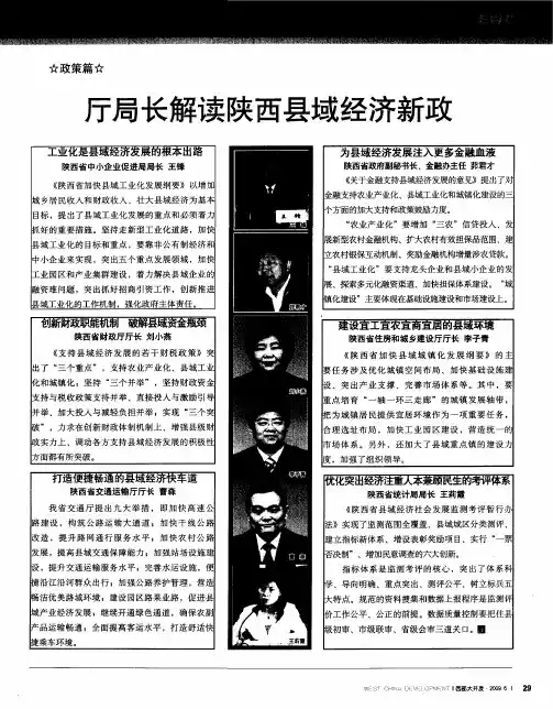 厅局长解读陕西县域经济新政
