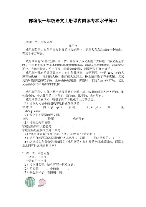 部编版一年级语文上册课内阅读专项水平练习
