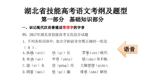解读湖北省技能高考语文考纲(2017-2019题型及答案)