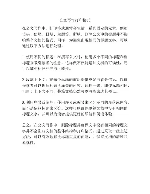 公文写作打印格式