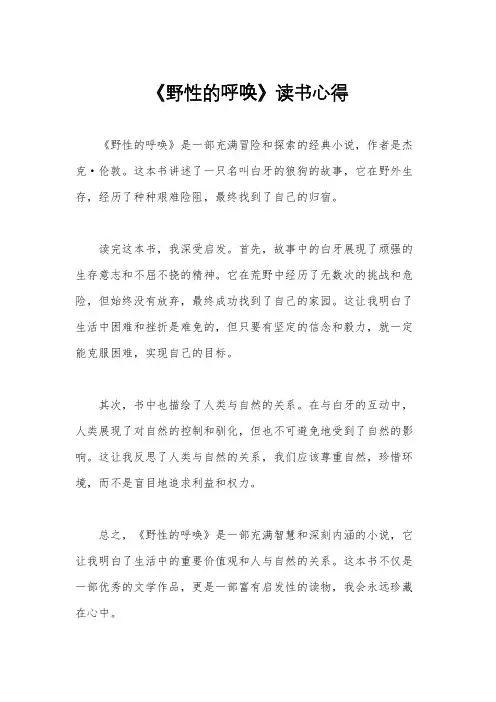 《野性的呼唤》读书心得