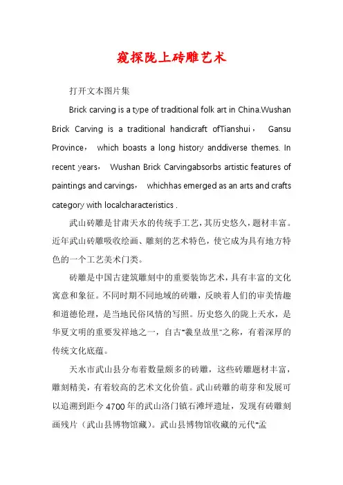 窥探陇上砖雕艺术