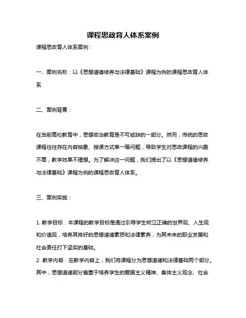 课程思政育人体系案例