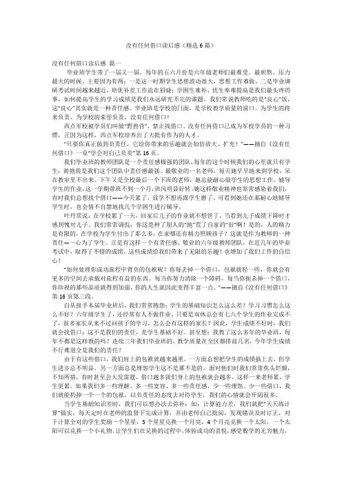 没有任何借口读后感(精选6篇)