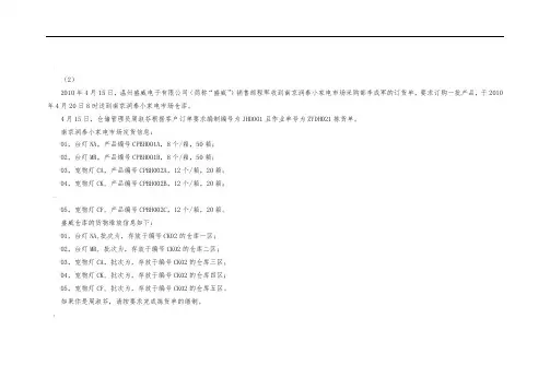 物流单证练习题目C