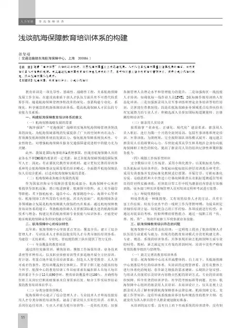 浅谈航海保障教育培训体系的构建