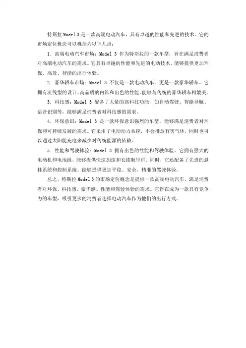model3市场定位概念