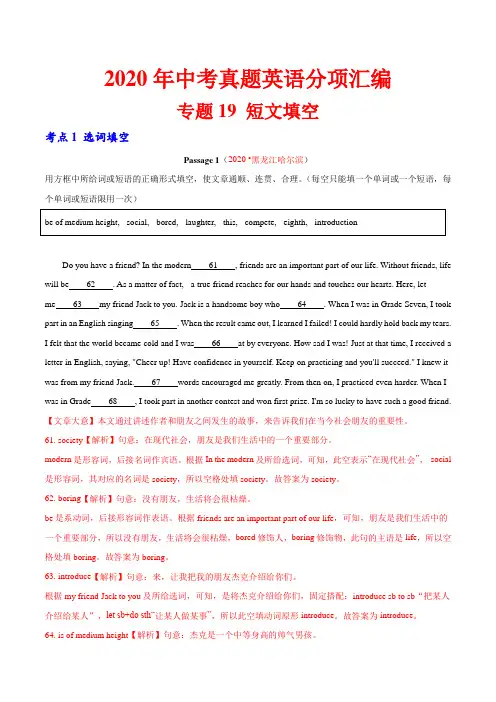 专题19 短文填空 考点1  选词填空(第01期)2020年中考真题英语分项汇编(解析版)