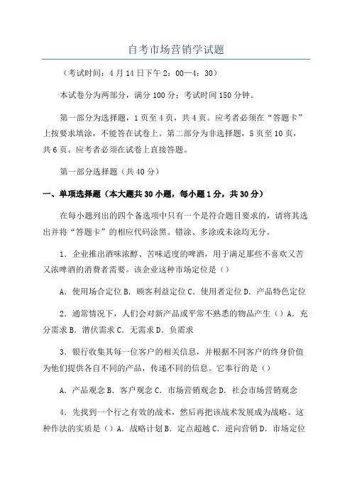自考市场营销学试题