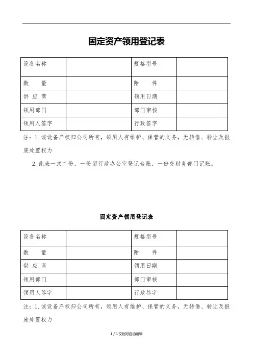 固定资产领用登记表