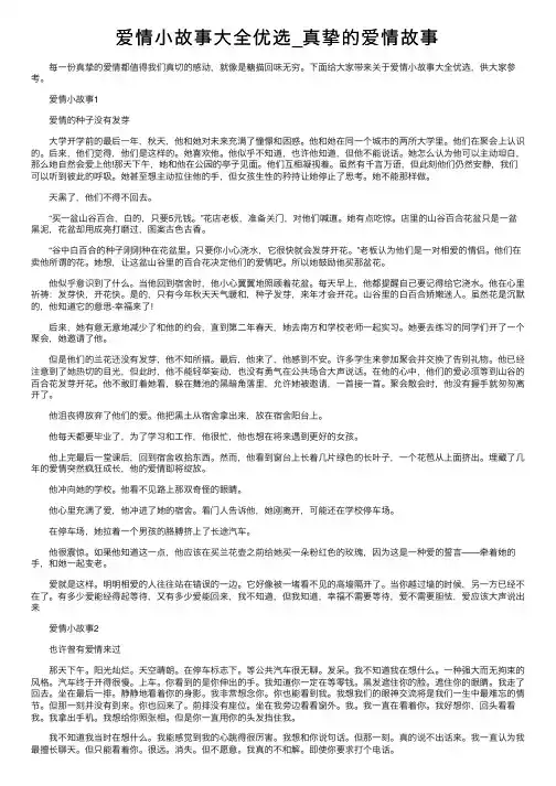 爱情小故事大全优选_真挚的爱情故事