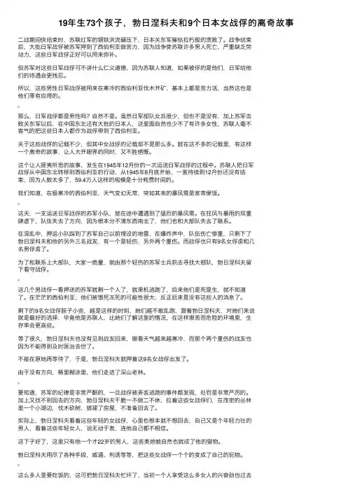 19年生73个孩子，勃日涅科夫和9个日本女战俘的离奇故事