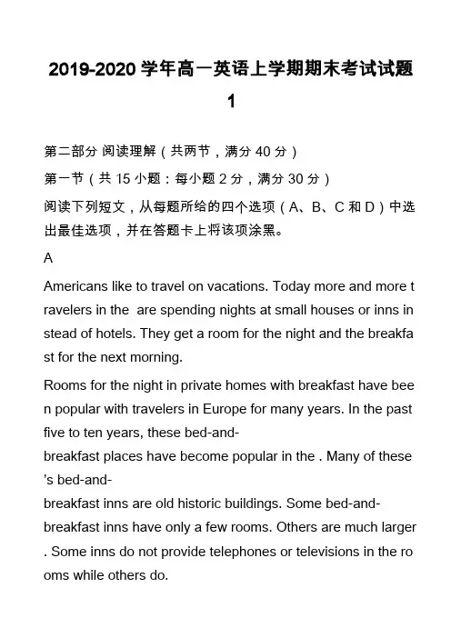 2019-2020学年高一英语上学期期末考试试题1